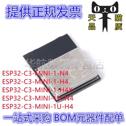 蓝牙模块ESP32-C3-MINI-1-N4