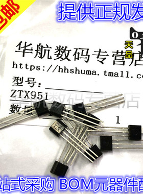 PNP大电流三级管 ZTX951 TO-92S 60V 4A 全新原装