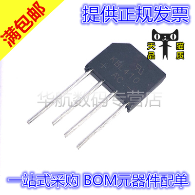 KBL410整流桥 扁桥/全桥/整流/桥堆 4A/1000V （10只）