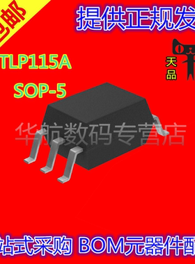 TLP115A P115A TLP115 SOP-5 贴片 高速隔离光电藕合器 芯片