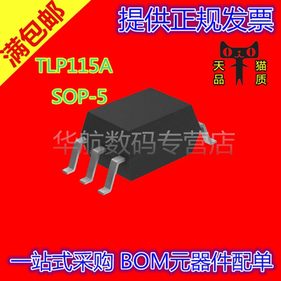 TLP115A P115A TLP115 SOP-5 贴片 高速隔离光电藕合器 芯片