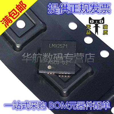 LMX2571NJKR锁相环QFN