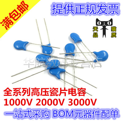 直插高压瓷片电容 插件 1KV682M 6.8NF 6800PF 1000V  (50只）