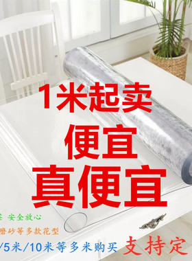 透明软玻璃桌布防水晶板薄膜整米50*10米整卷批发PVC塑料胶皮桌垫