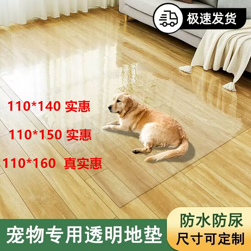 宠物110*150透明地垫免洗PVC软玻璃入户门塑料脚垫地毯保护膜门外