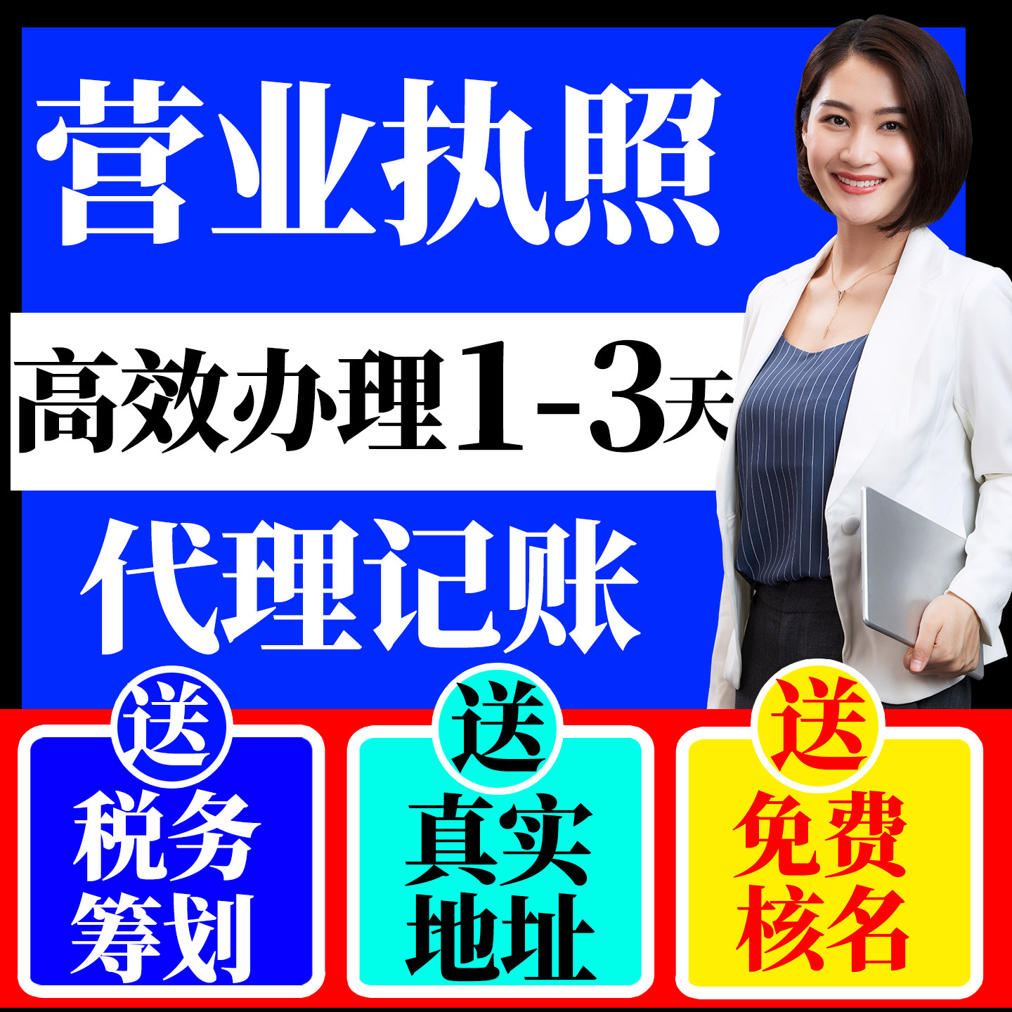 广州深圳佛山清远公司注册个体营工商注册