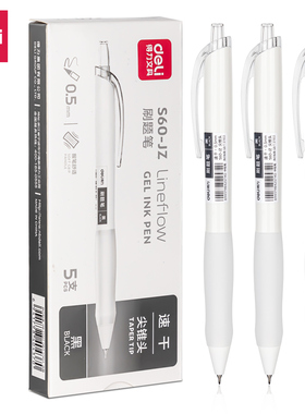 得力S60-JZ刷题笔小白笔CS尖锥头按动速干中性笔黑色0.5mm简约笔