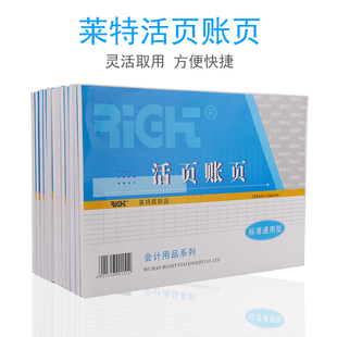 莱特16K活页账芯三栏多栏式明细账数量金额会计账页现金银行总账