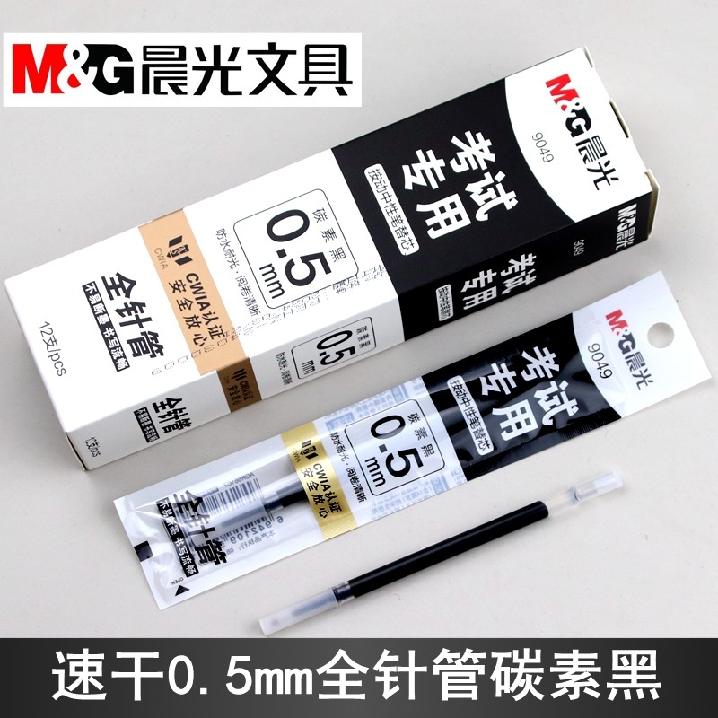 晨光9049按动中性笔替芯考试专用笔芯0.5mm全针管防水耐光碳素黑,文具电教/文化用品/商务用品,替芯/铅芯,淘宝优惠券,粉丝福利购,淘宝优惠卷