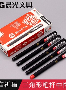 晨光B2401孔庙系列中性笔0.5mm黑色全针管学生中高考碳素笔水笔