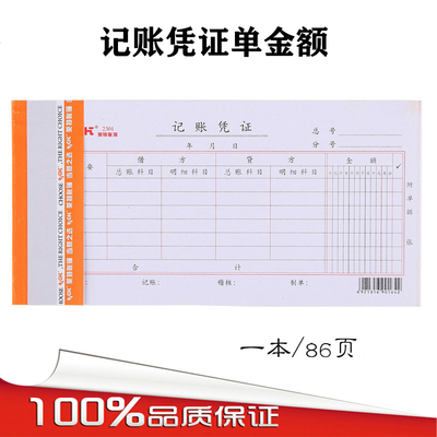 莱特2301记账凭证单金额