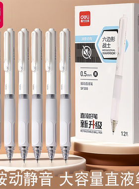 得力SF300静音按动直液式中性笔双珠ST头0.5mm黑色新握感速干水笔