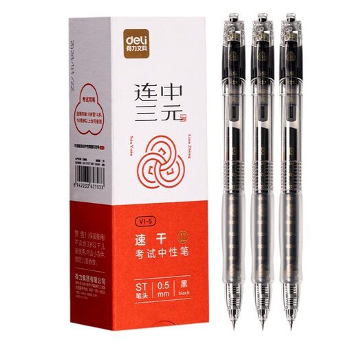 按动笔中性笔速干0.5学生考试笔