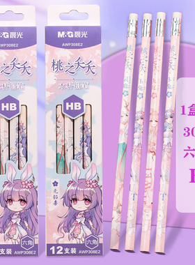 晨光AWP308E2桃之夭夭六角杆铅笔HB无铅毒幼儿园小学生写字带橡皮