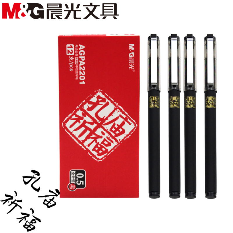 晨光孔庙系列中性笔黑考试专用