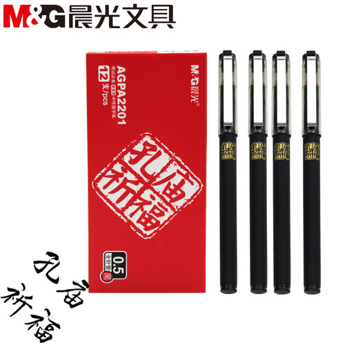 晨光孔庙系列中性笔黑考试专用