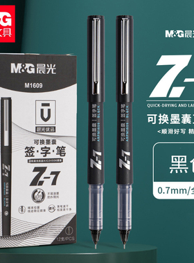 晨光ARPM1609优品Z-7直液式速干中性笔0.7mm全针管签字笔练字水笔
