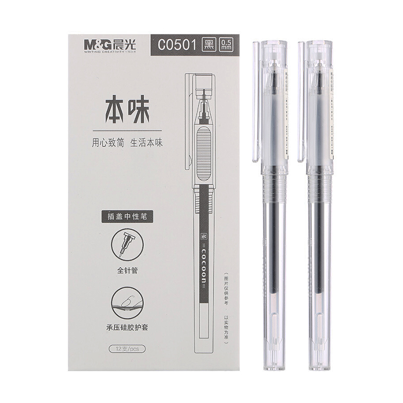 晨光c0501承压护套预防中性笔