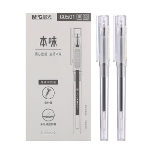 晨光C0501本味承压硅胶护套中性笔全针管0.5mm学生预防中指茧水笔