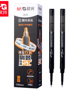 晨光2635按动ST中性替芯大容量0.5mm学生用刷题秒干笔芯适用K3301