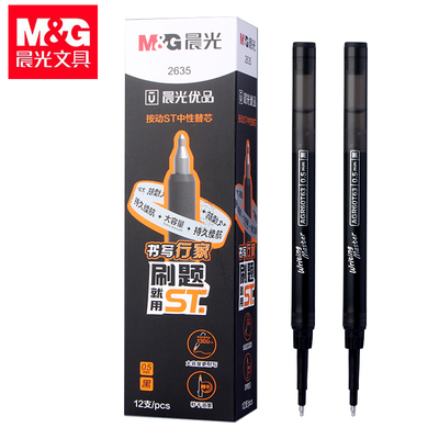 晨光按动ST中性替芯大容量0.5mm