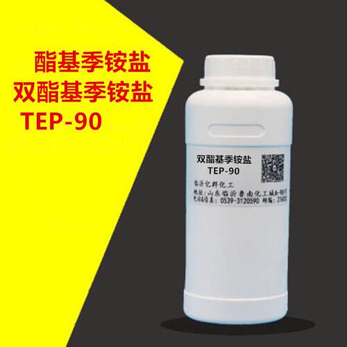 酯基季铵盐双脂基季铵盐TEP-90