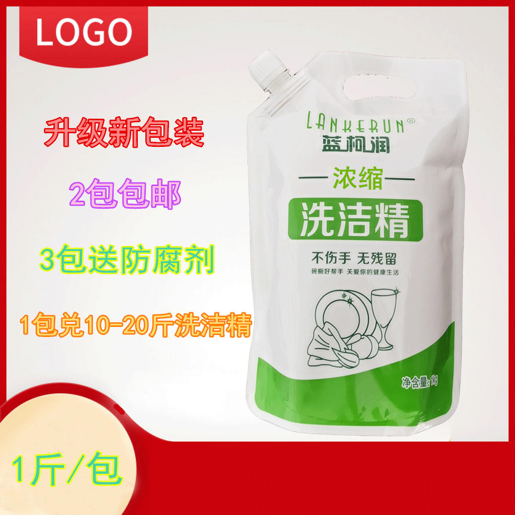 蓝柯润洗洁精母料浓缩洗洁精原料膏体散装原料酒店食堂500克一包