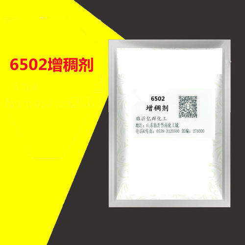 6502增稠剂 洗洁精增稠剂 洗衣液增稠剂 洗洁精原料 500g