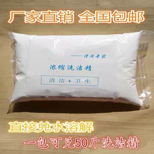 超浓缩洗洁精粉洗洁精母料一包兑水50斤 溶解即成洗洁精 蓝柯润