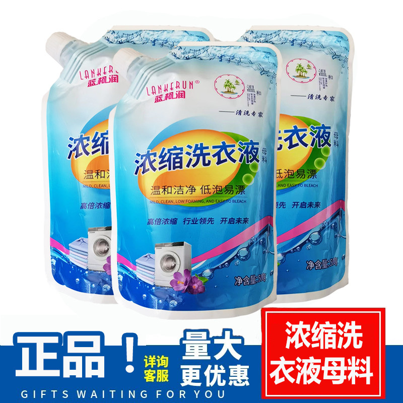 蓝柯润洗衣液母料自制洗衣液母料浓缩洗衣液原液母料原料500g