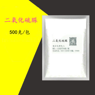 二氧化硫脲 99% 还原剂 漂白脱色剂 500g/袋