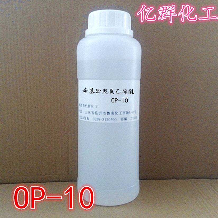 辛基酚聚氧乙烯醚烷基酚聚氧乙烯醚 OP-10 500g/瓶