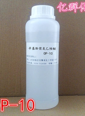 辛基酚聚氧乙烯醚 烷基酚聚氧乙烯醚 OP-10 500g/瓶