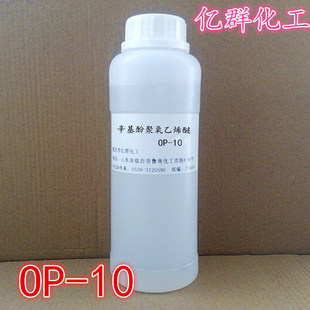 辛基酚聚氧乙烯醚 烷基酚聚氧乙烯醚 OP-10 500g/瓶