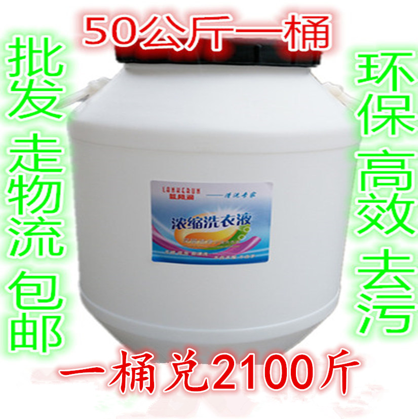 洗衣液母料浓缩洗衣液原料洗衣液核心母料100斤桶兑2300斤-封面