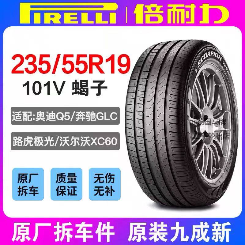 倍耐力防爆轮胎235/55r19寸蝎子scorpion路虎极光 奔驰glc 奥迪q5