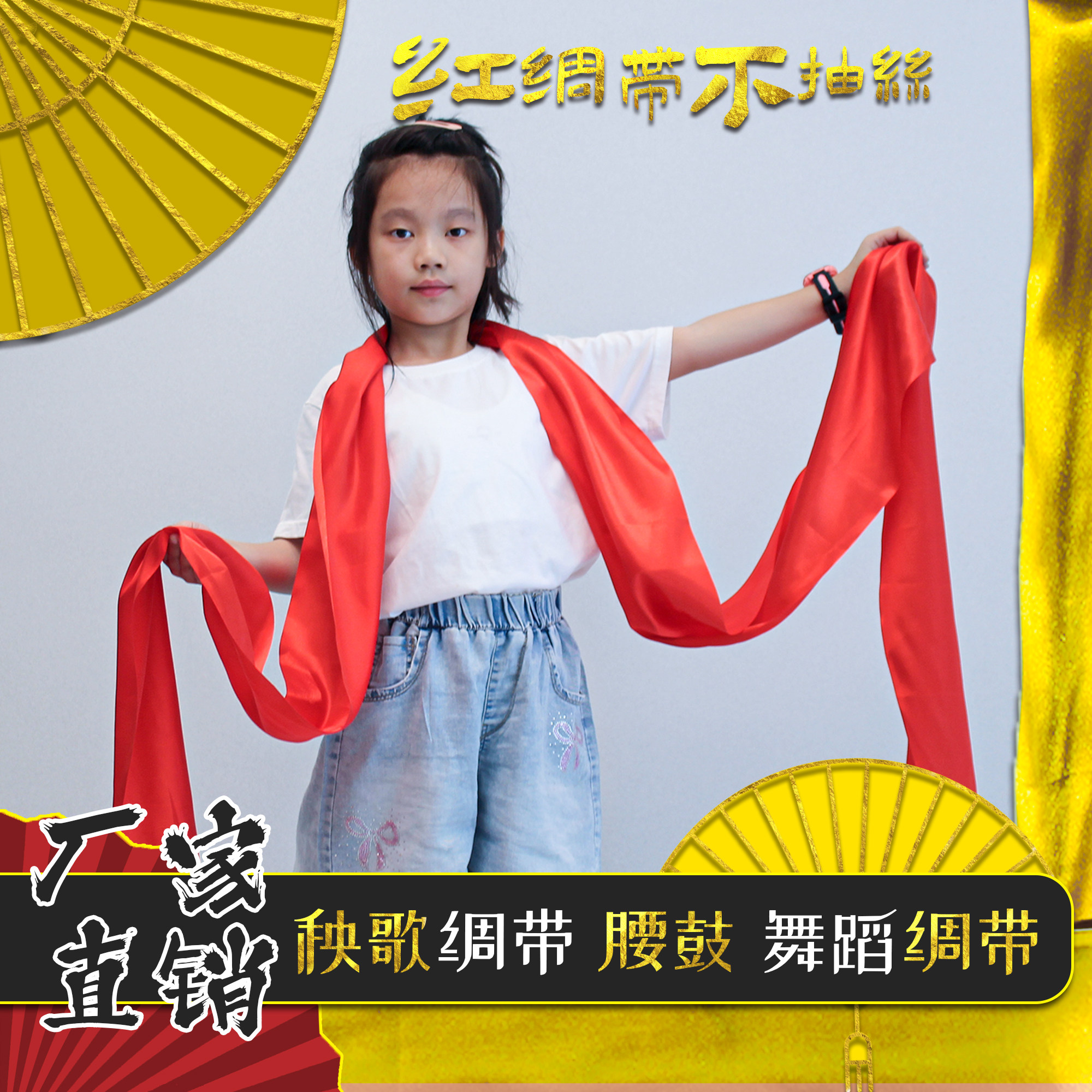 秧歌红绸带混天绫大红绸布长彩带年会腰鼓腰带舞蹈绸子表演道具