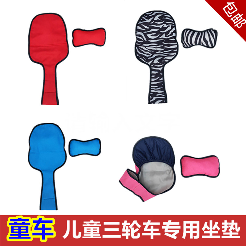 儿童三轮车坐垫座套宝宝手推车脚踏车坐垫座套夏季冬季座套通用