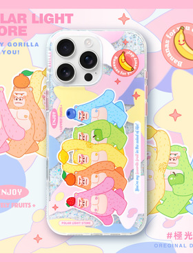 极光士多原创果缤纷巨猩适用苹果16Promax猩猩iPhone15pro亮面光面手机壳保护套双层可爱闪片