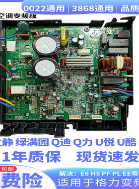 适用于格力868通用空调变频外机主板凉之静U酷U铂022睡梦宝Q迪Q力