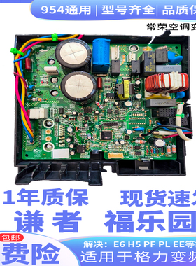 适用于格力变频外机主板 谦者福乐园30138938 30138345 30138238