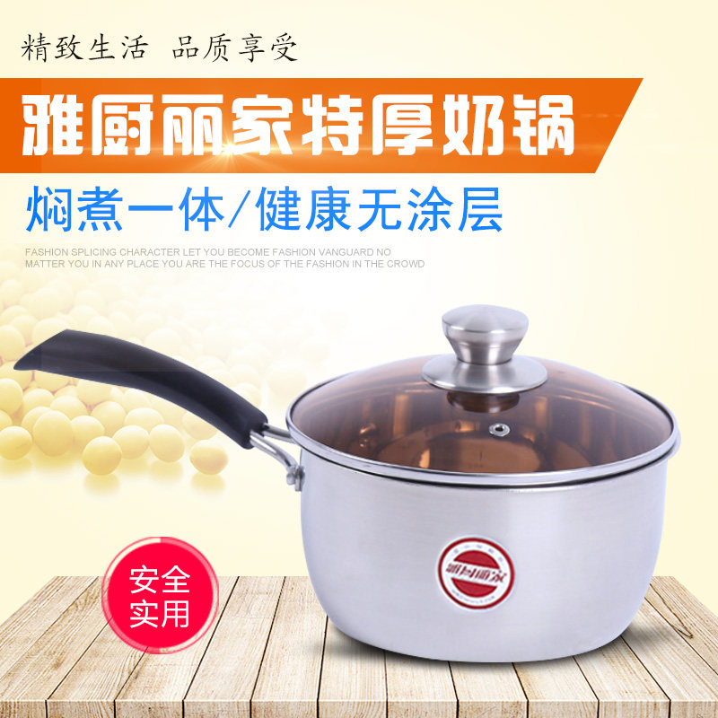 雅厨丽家特厚奶锅不锈钢奶锅不粘锅小蒸锅迷你小汤锅婴儿宝宝辅食
