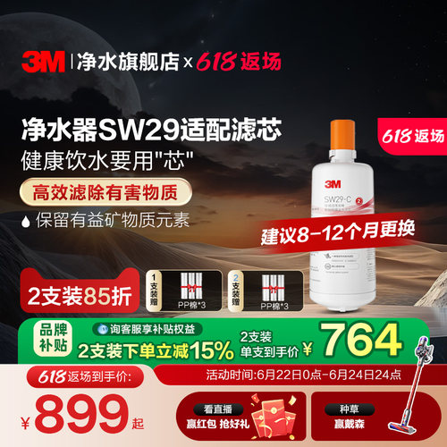 3M直饮矿物质净水器SW29试用滤芯