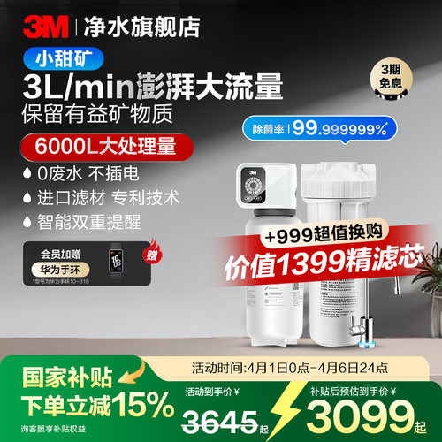 3M厨下直饮净水器不插电0废水