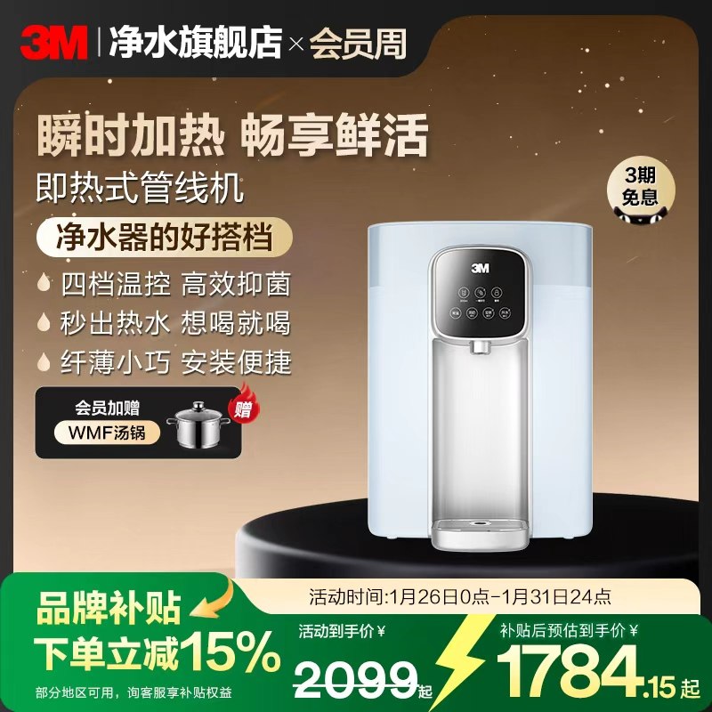 【免费安装】3M管线机家用壁挂搭配净水器台式即热式饮水机WHS200