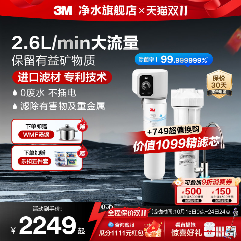 3M直饮净水器保留矿物质不插电