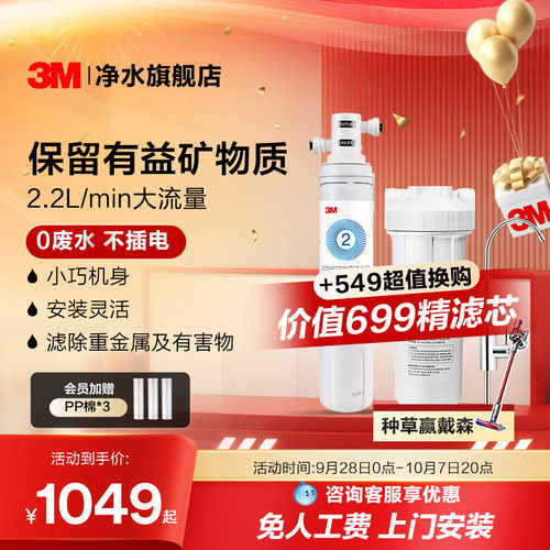 3M直饮净水器0废水保留矿物质