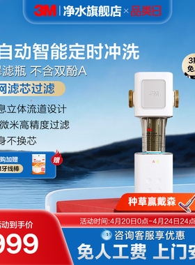 【双网滤芯】3M前置过滤器家用全自动反冲洗全铜免换芯F41WA
