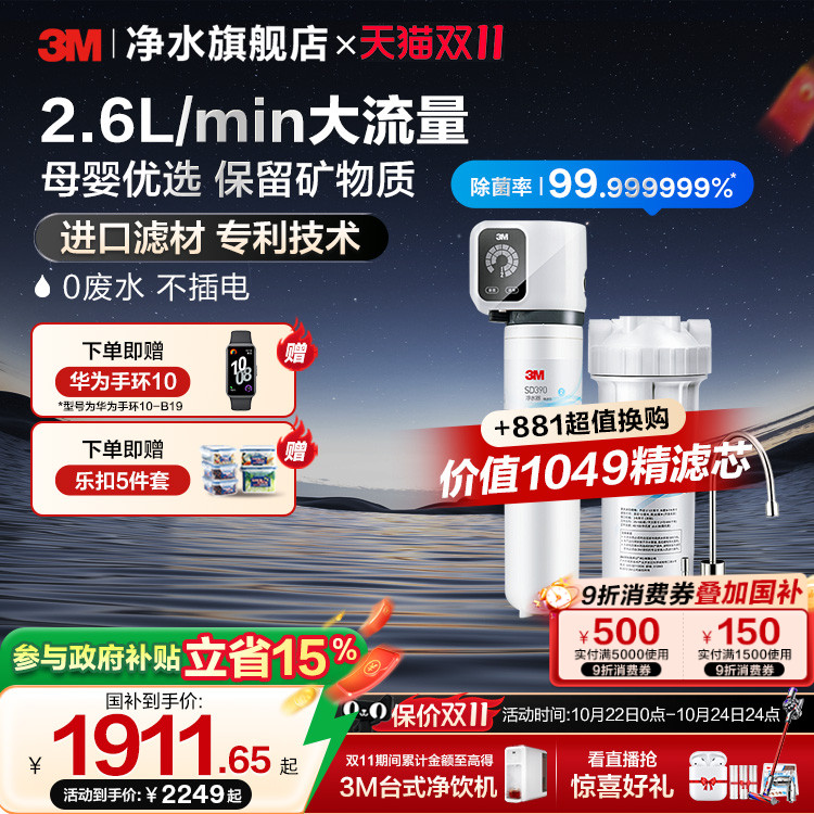 3M超滤机保留有益矿物质净水器