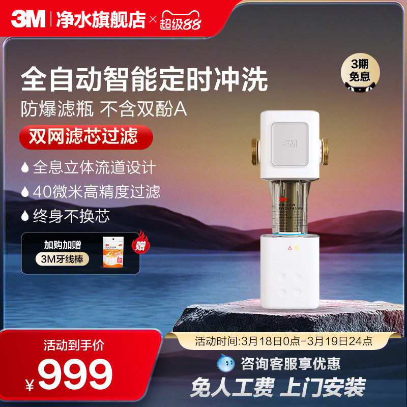 【双网滤芯】3M前置过滤器家用全自动反冲洗全铜免换芯F41WA